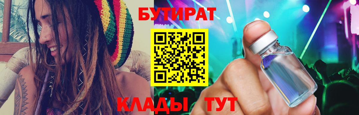 Бутират вода Гусь-Хрустальный