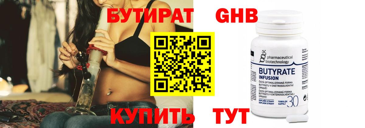 БУТИРАТ бутик  Вход с VPN  Гусь-Хрустальный 