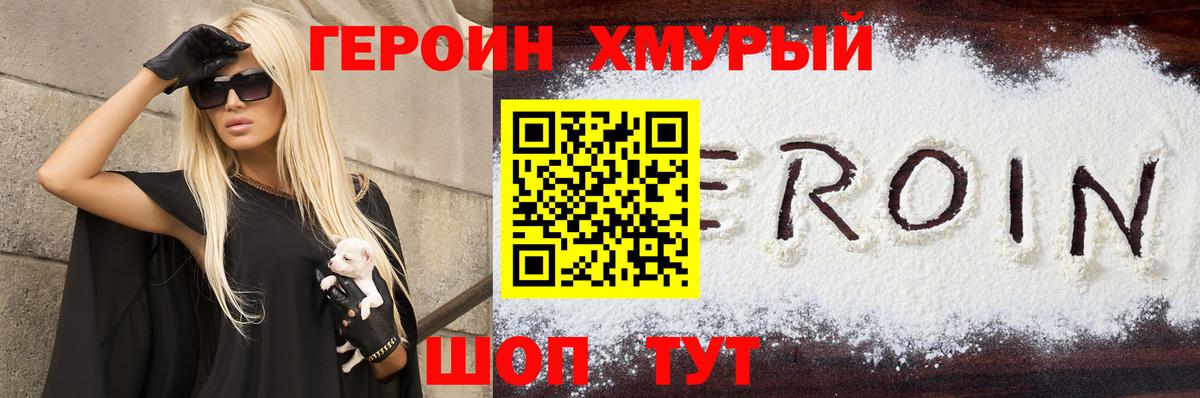 Героин афганец Гусь-Хрустальный