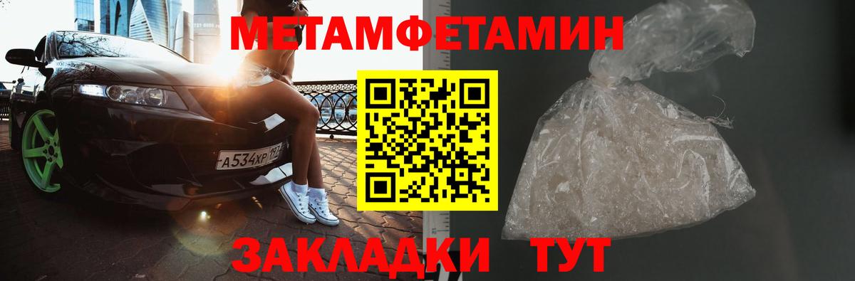 МЕТАМФЕТАМИН пудра  Вход с VPN  Гусь-Хрустальный 